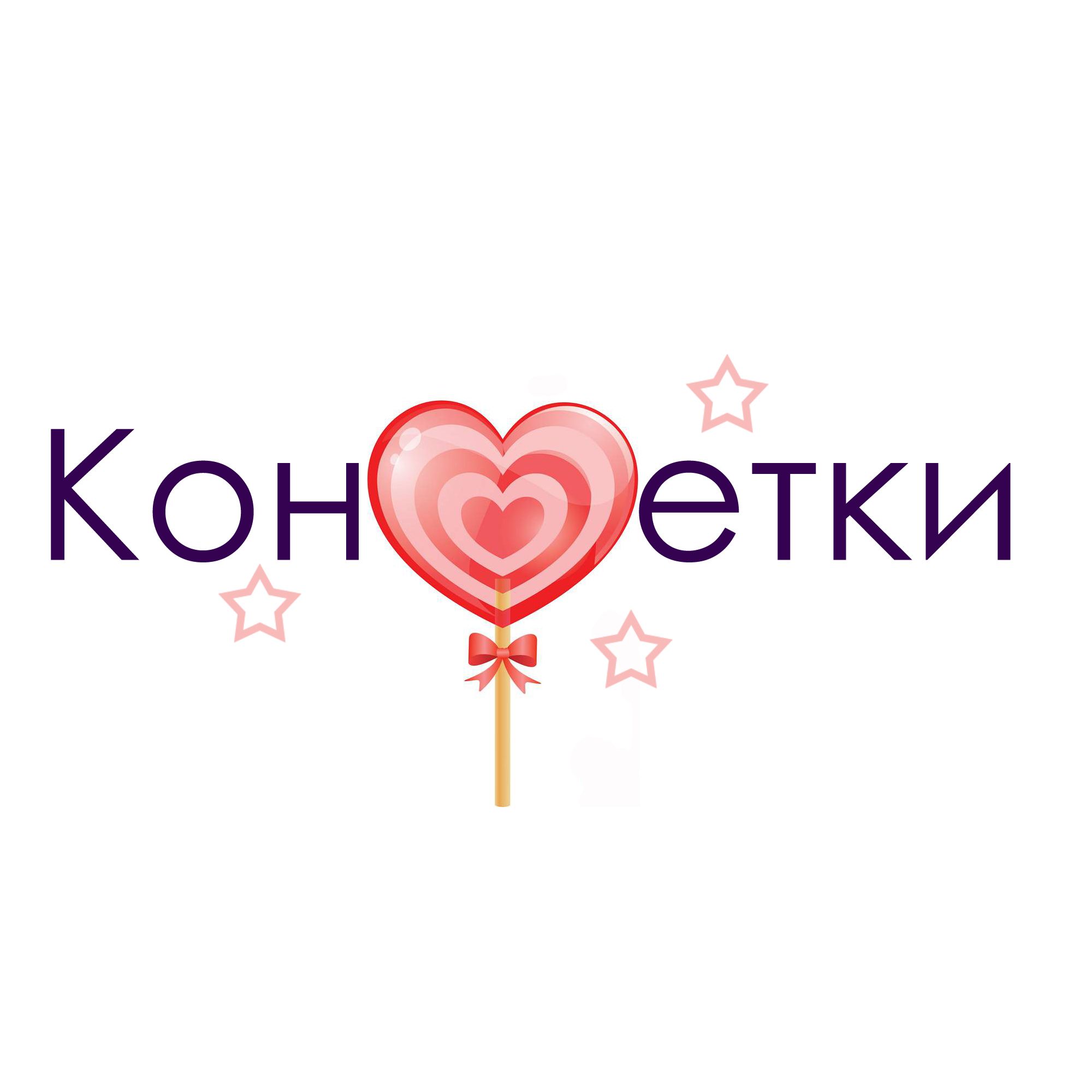 Логотип для интернет-проекта КОНФЕТКИ - дизайнер ANZHELA