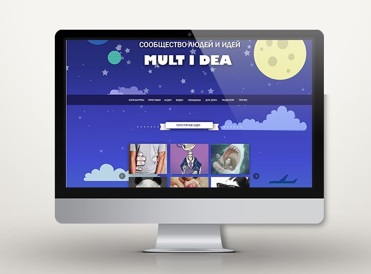 Редизайн сайта multidea.ru - дизайнер From_Siberia
