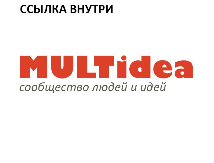 Редизайн сайта multidea.ru - дизайнер gr-rox