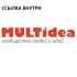 Редизайн сайта multidea.ru - дизайнер gr-rox