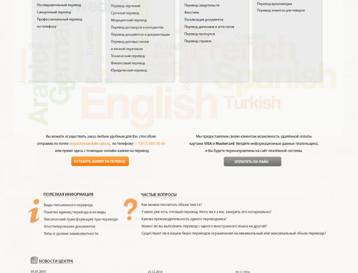 Сайт Центра переводов - дизайнер medvezhatina