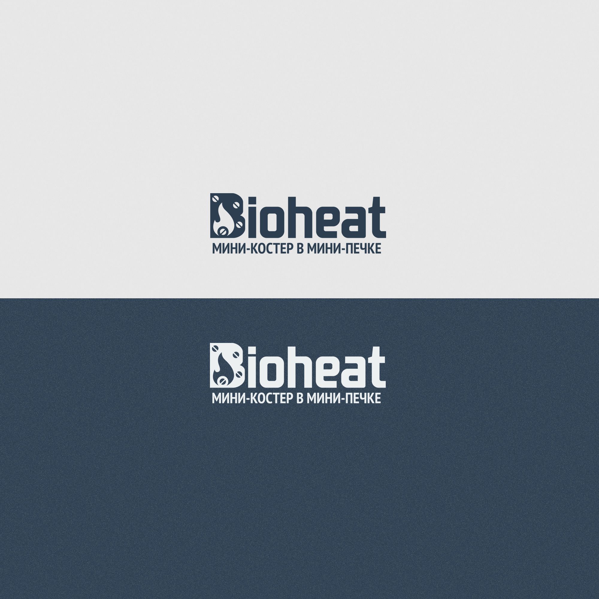 Логотип для мини-печек Биохит - дизайнер Gas-Min