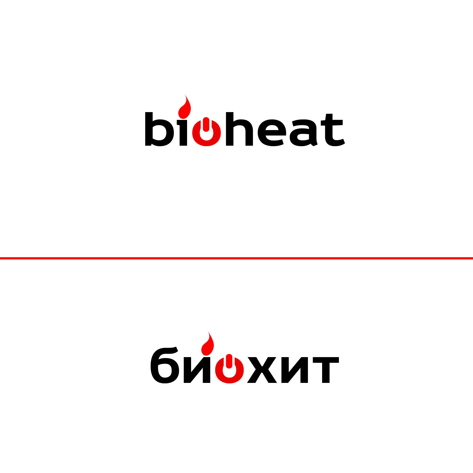 Логотип для мини-печек Биохит - дизайнер weste32