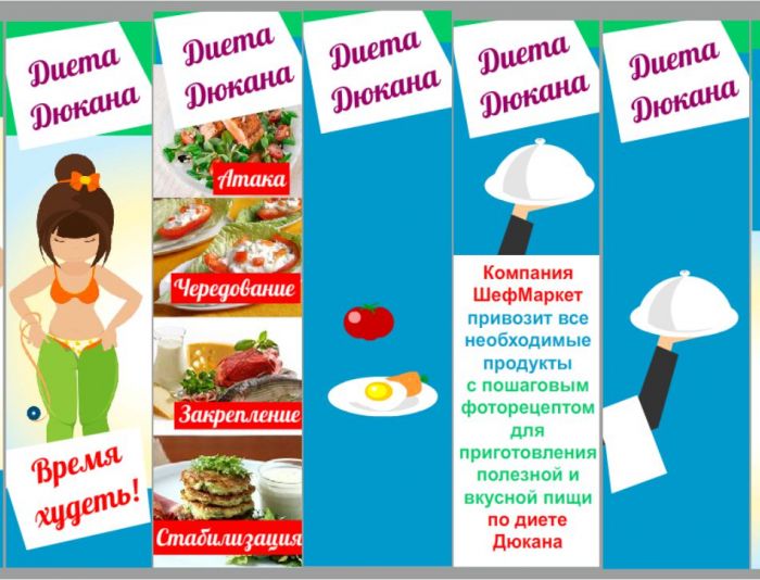 Баннер для диеты по Дюкану - дизайнер guki73