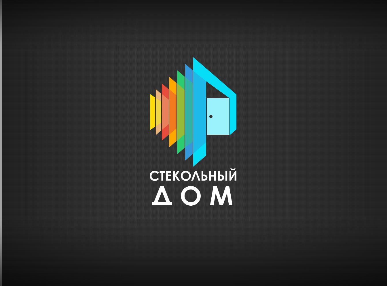 Логотип и ФС для компании «Стекольный дом» - дизайнер webgrafika