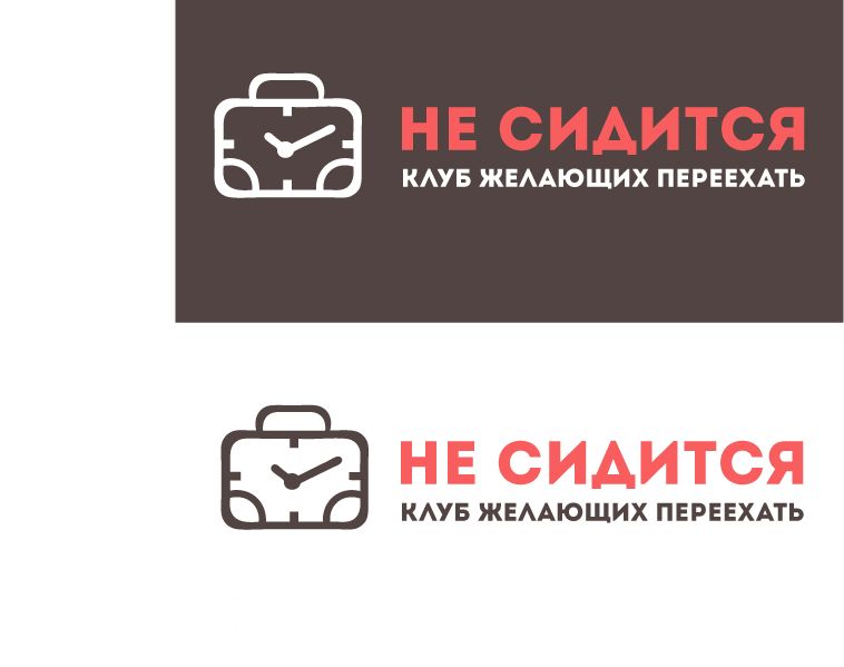 Логотип для интернет-проекта Не сидится - дизайнер brilira