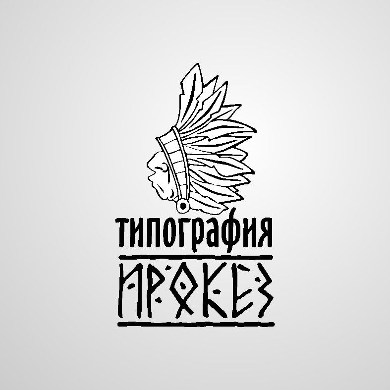 Редизайн лого и дизайн ФС для типографии Ирокез - дизайнер Ryaha
