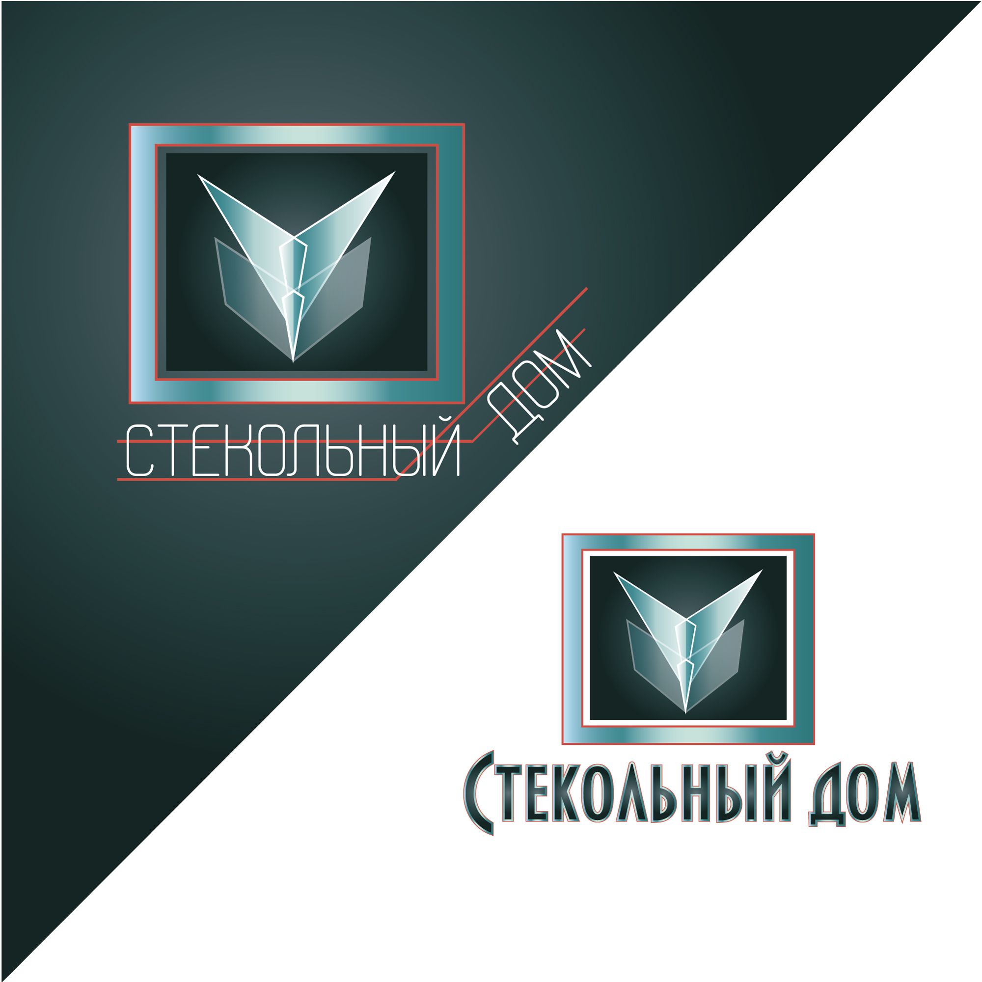 Логотип и ФС для компании «Стекольный дом» - дизайнер atmannn