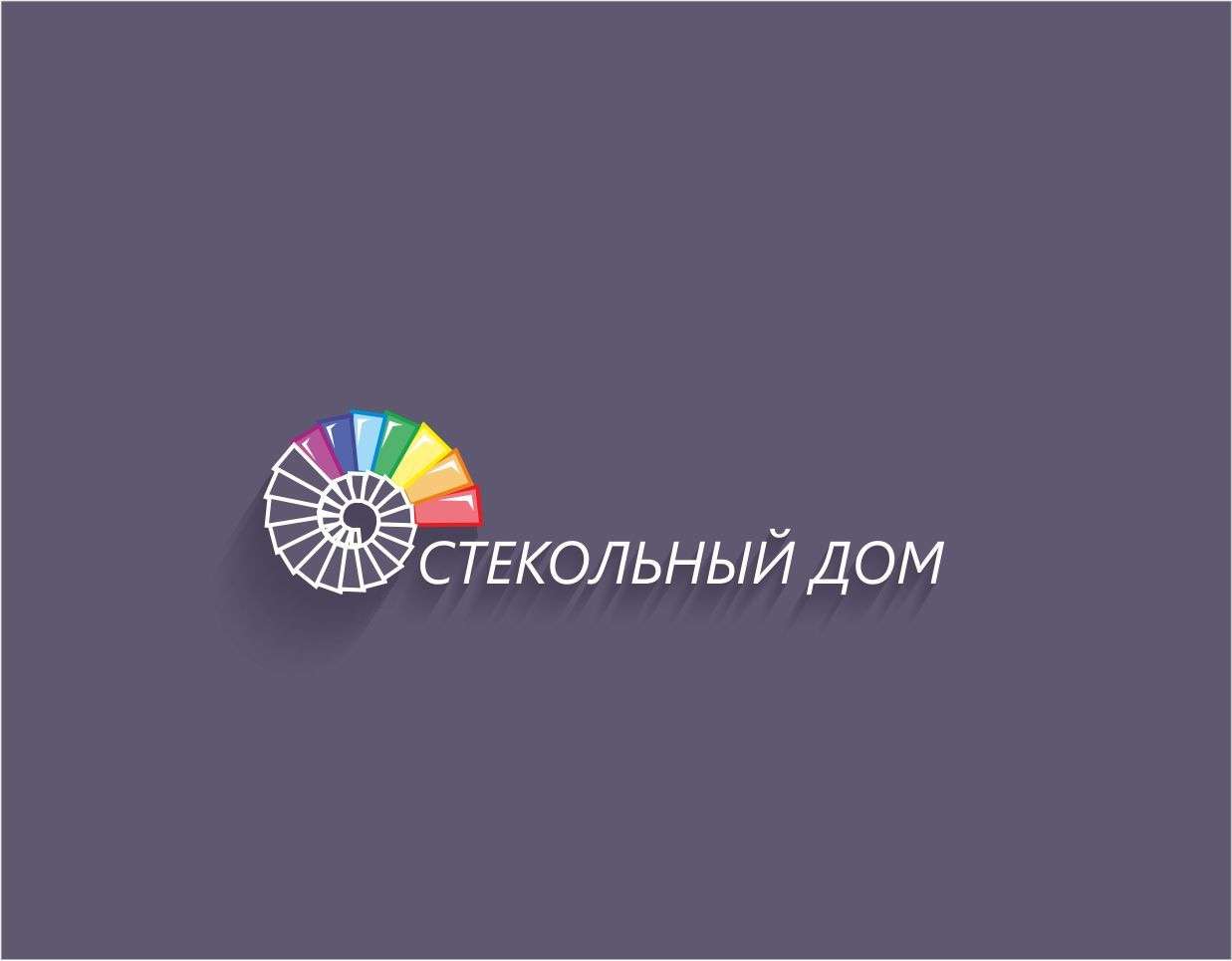 Логотип и ФС для компании «Стекольный дом» - дизайнер guki73
