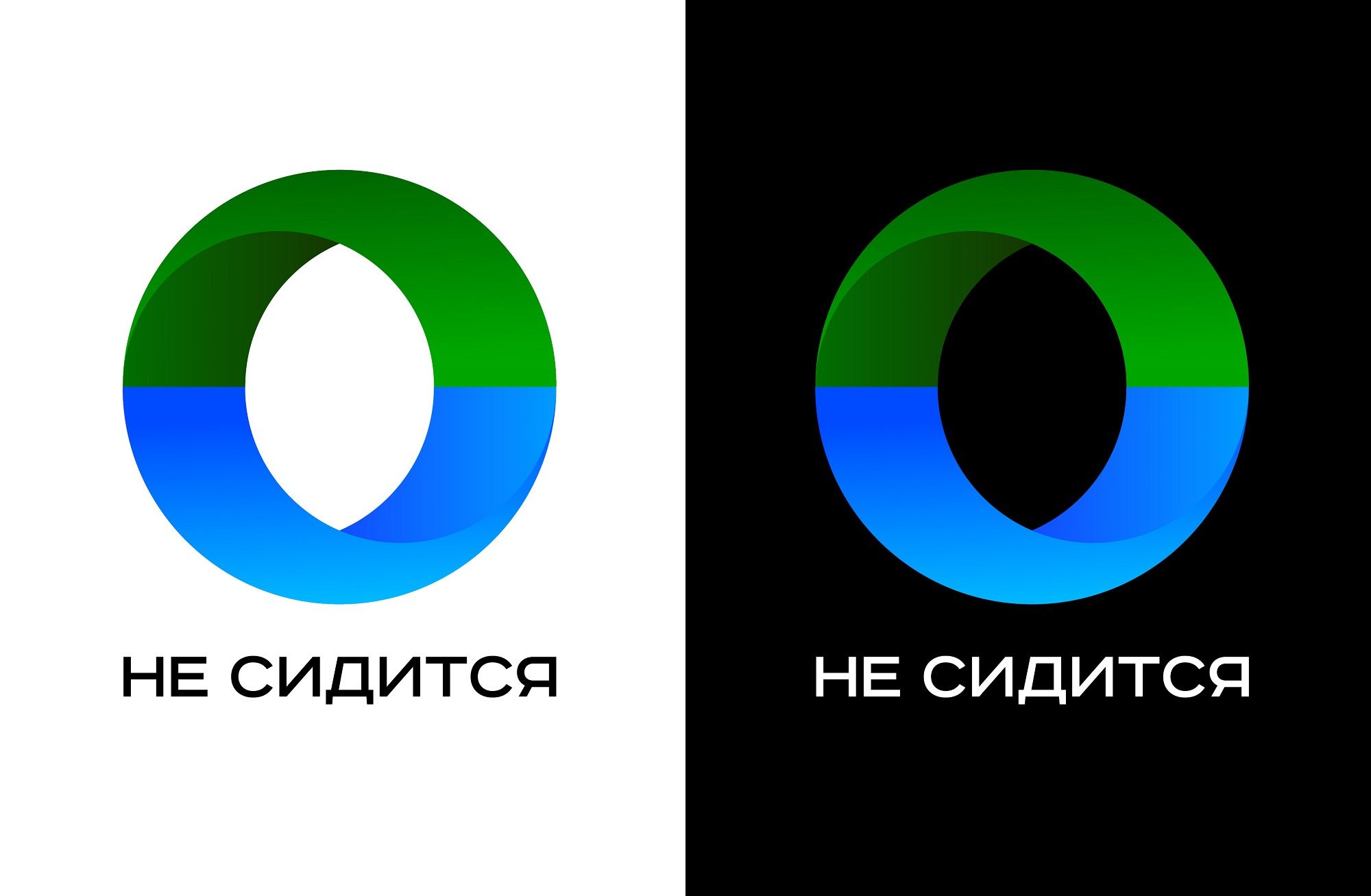 Логотип для интернет-проекта Не сидится - дизайнер tonelyan