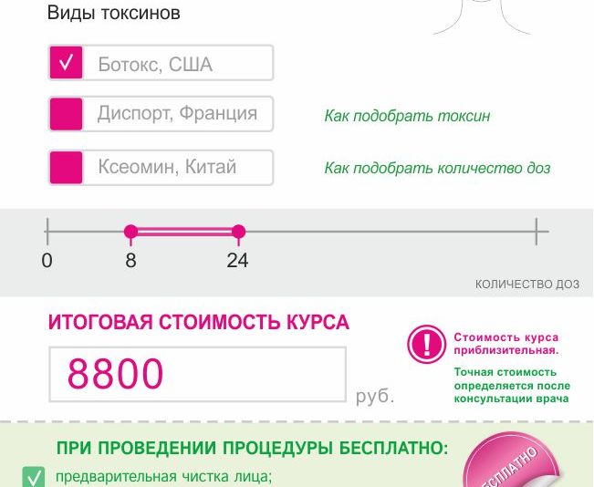 Макет онлайн-калькулятора для медпроцедуры - дизайнер OlgaAI