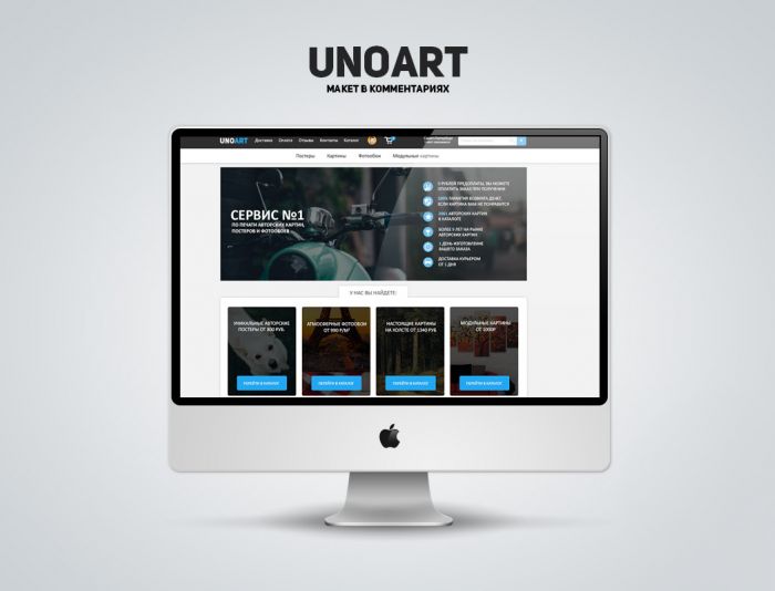 Интернет-магазин авторских постеров UnoArt.ru - дизайнер Kidamaru