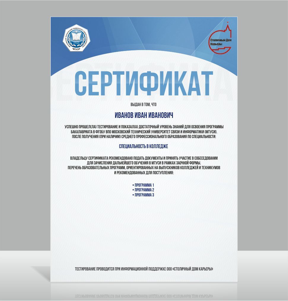 Сертификат для университета МТУСИ - дизайнер Darke