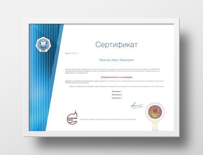 Сертификат для университета МТУСИ - дизайнер caffein