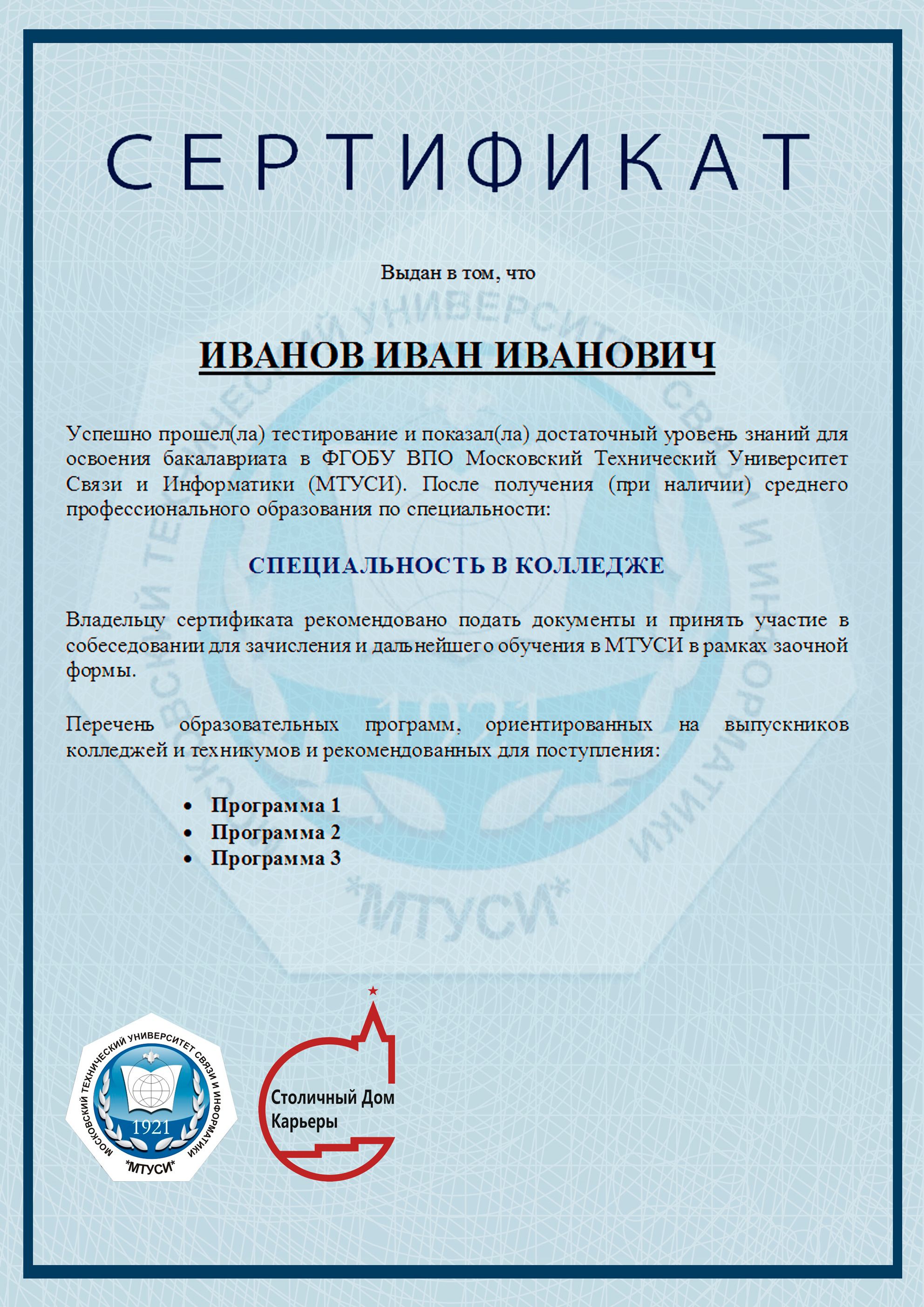 Сертификат для университета МТУСИ - дизайнер tutnetut