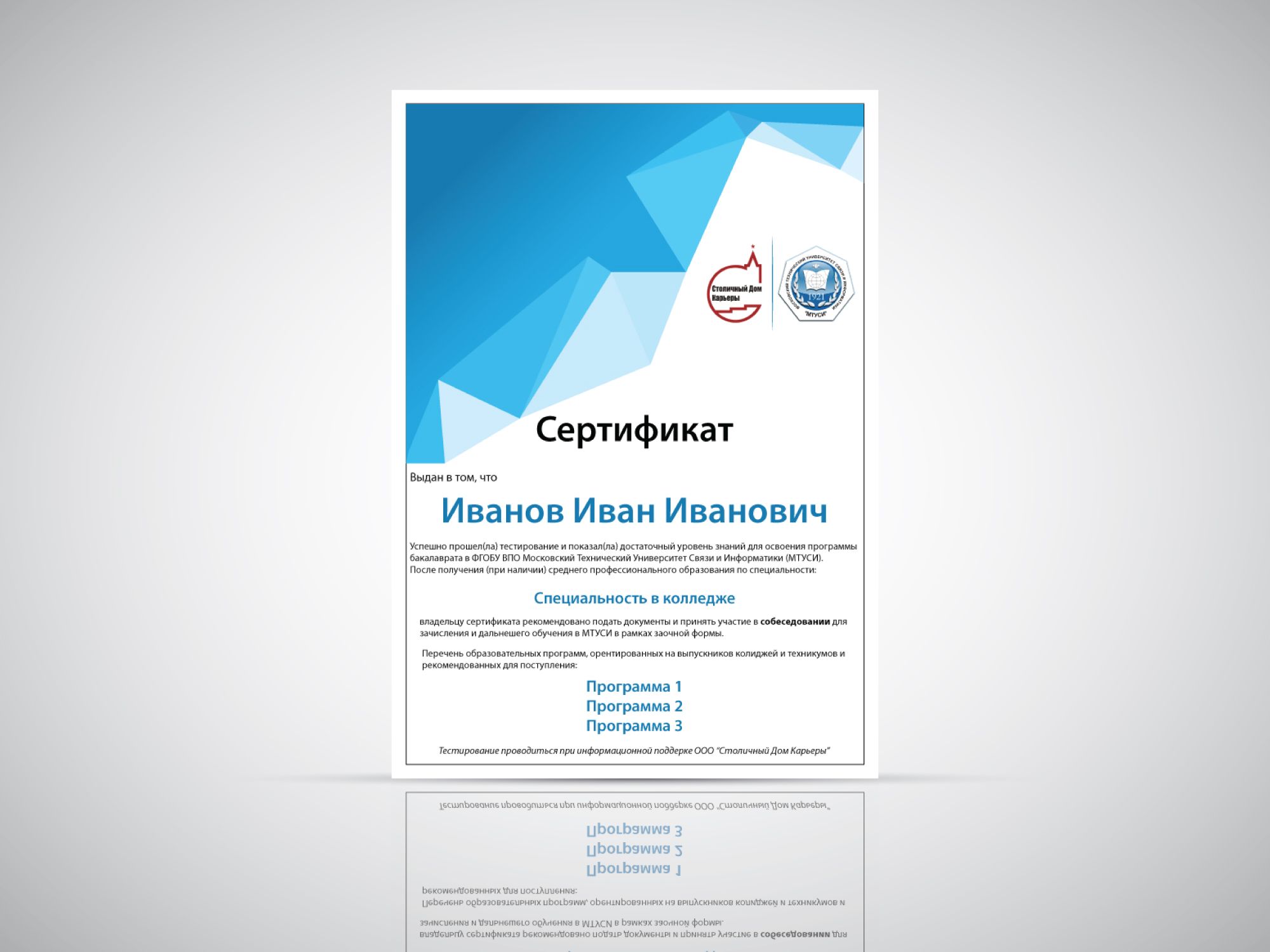 Сертификат для университета МТУСИ - дизайнер ExamsFor