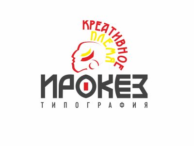 Редизайн лого и дизайн ФС для типографии Ирокез - дизайнер aleksaydr_p