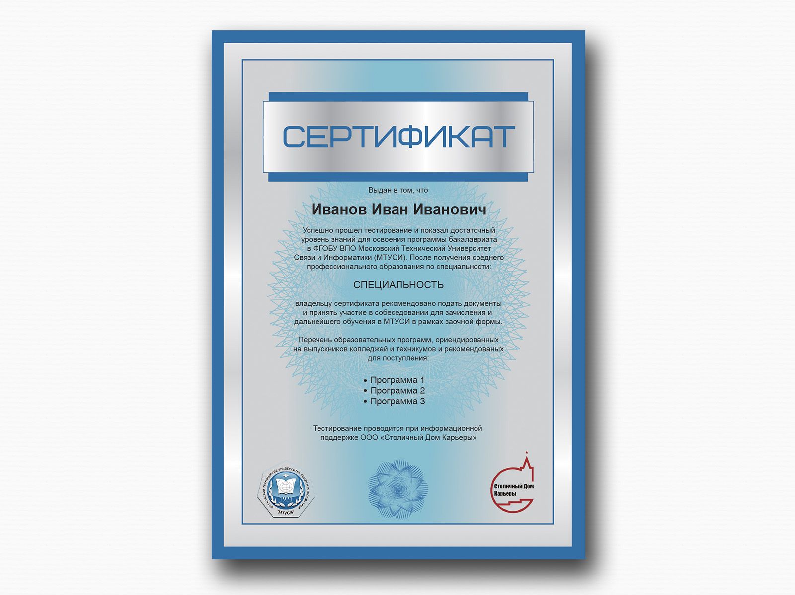 Сертификат для университета МТУСИ - дизайнер eestingnef