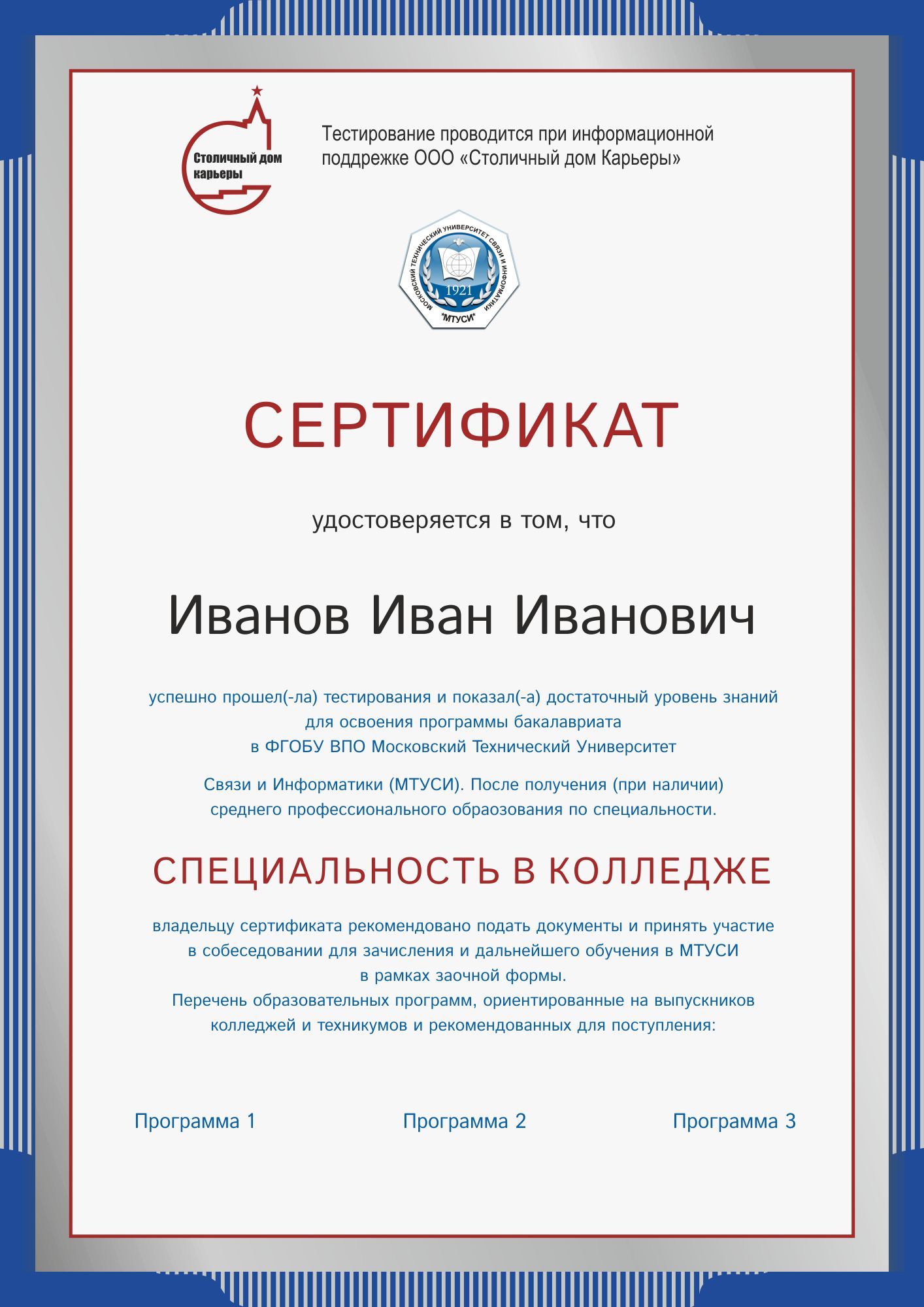 Сертификат для университета МТУСИ - дизайнер OlgaAI