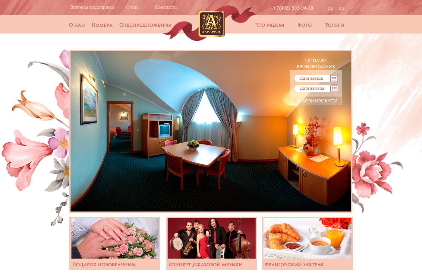 Дизайн сайта отеля - дизайнер ellegansta