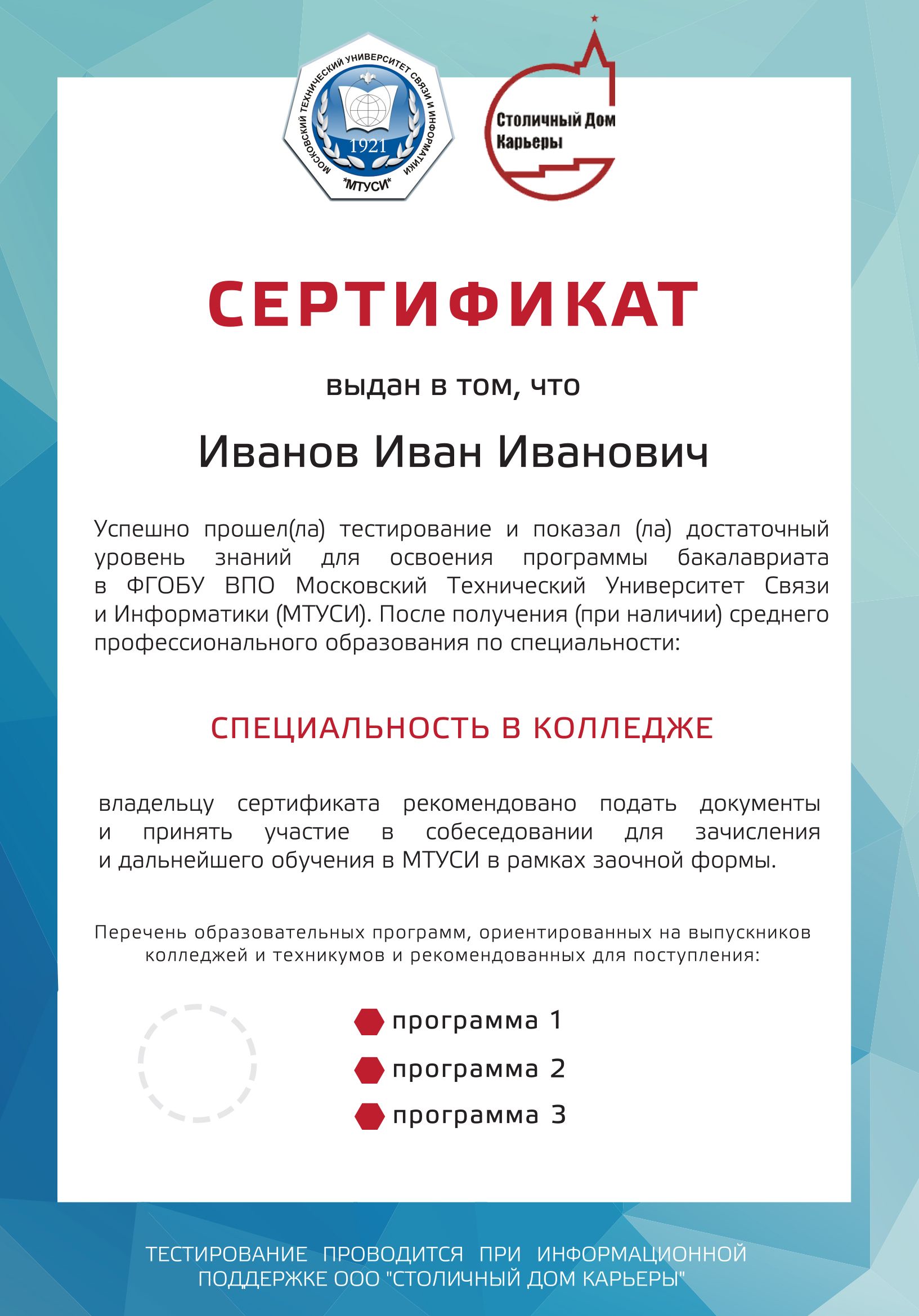 Сертификат для университета МТУСИ - дизайнер funkielevis
