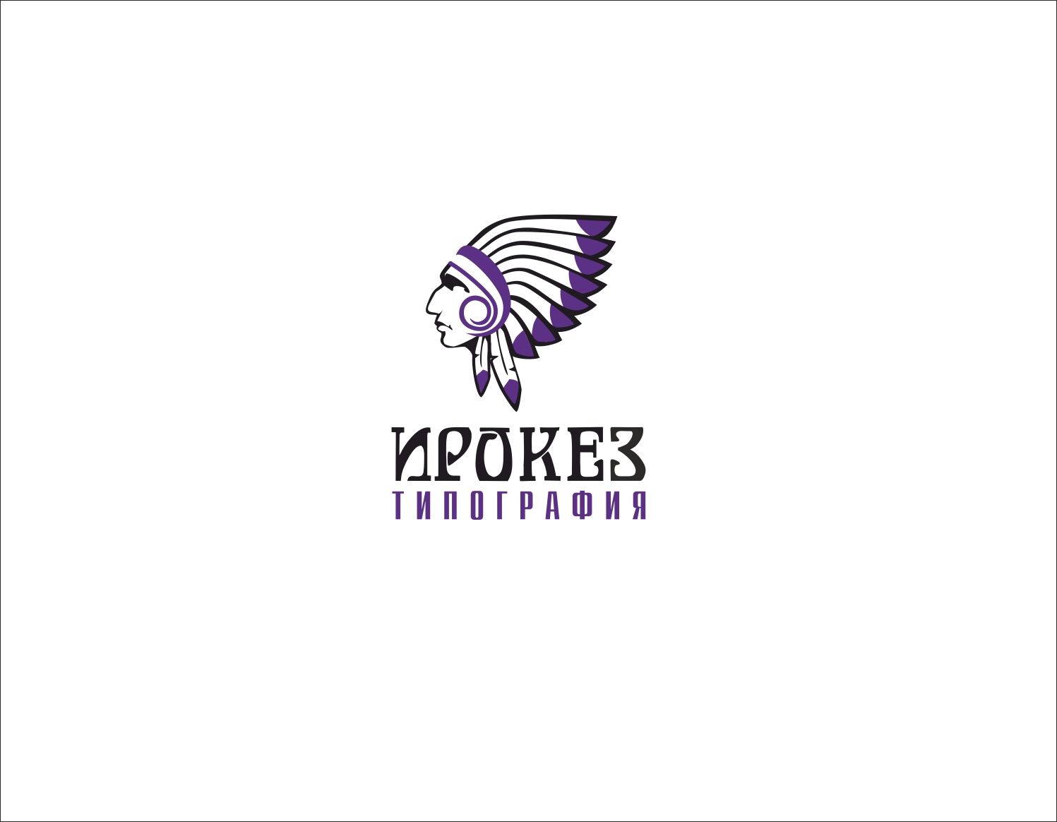 Редизайн лого и дизайн ФС для типографии Ирокез - дизайнер art-valeri