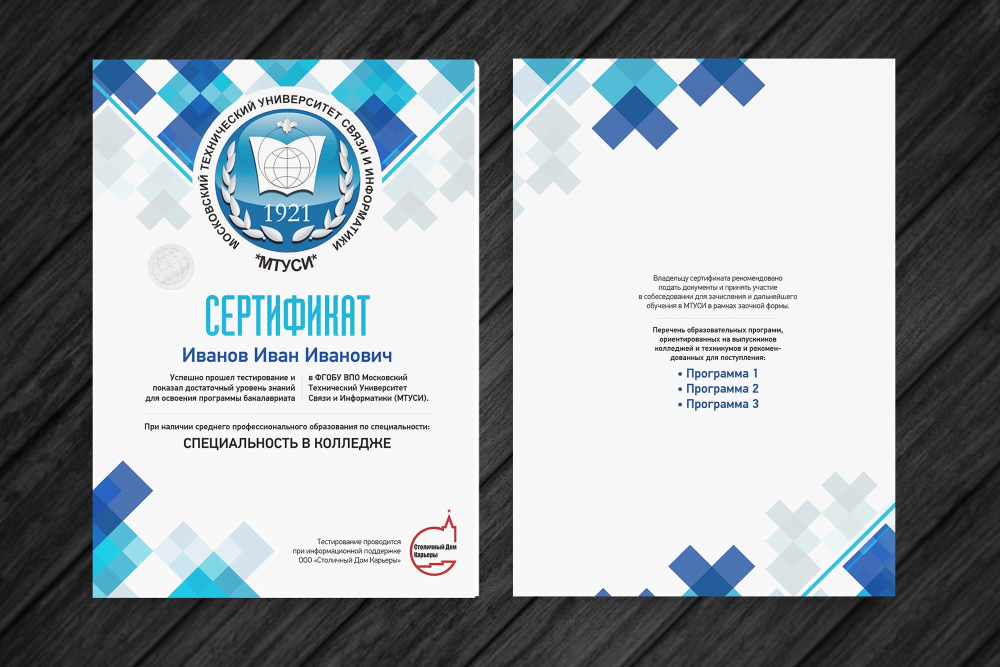 Сертификат для университета МТУСИ - дизайнер Quentyn