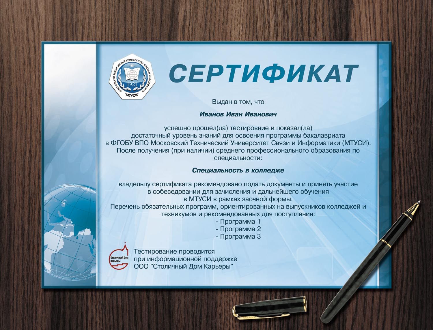 Сертификат для университета МТУСИ - дизайнер GoldenIris
