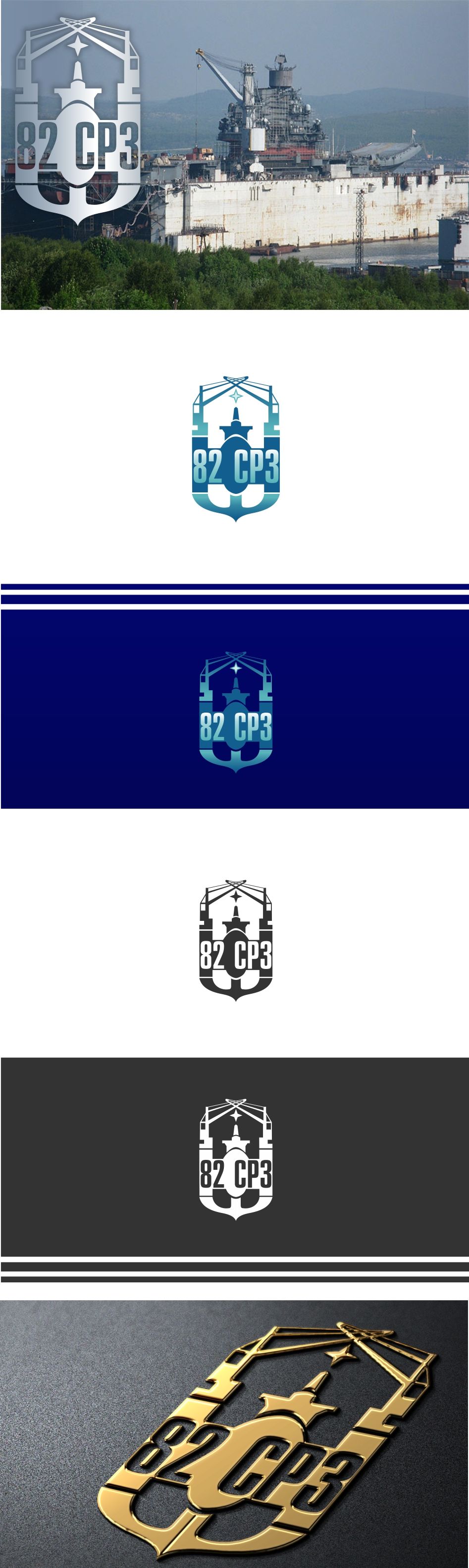 Логотип для судоремонтного завода - дизайнер Nodal
