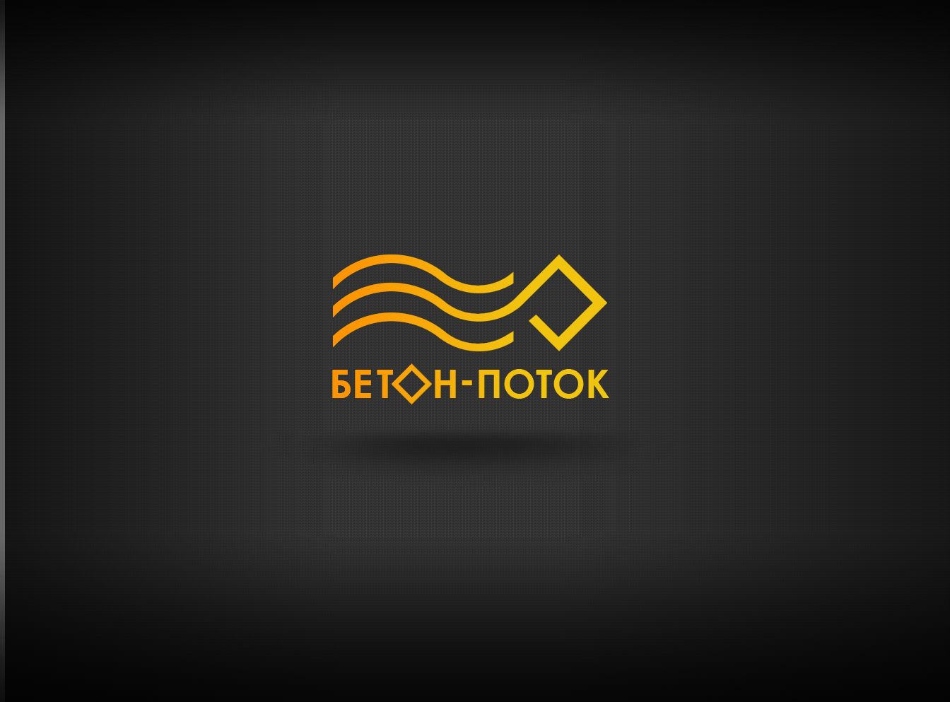 Логотип бренда по производству товарного бетона - дизайнер webgrafika
