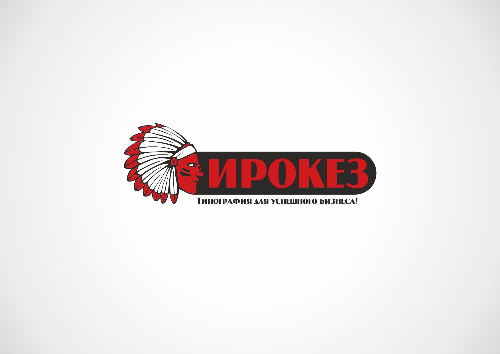 Редизайн лого и дизайн ФС для типографии Ирокез - дизайнер jadex