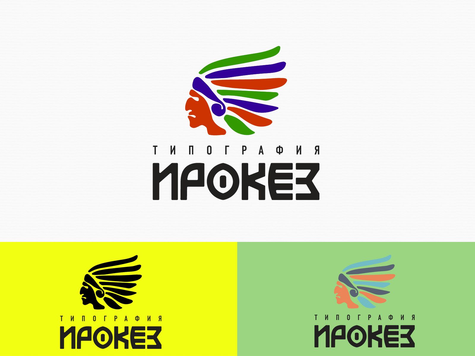 Редизайн лого и дизайн ФС для типографии Ирокез - дизайнер eestingnef