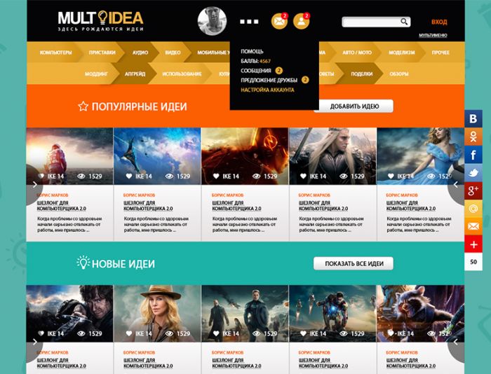 Редизайн сайта multidea.ru - дизайнер icametolive