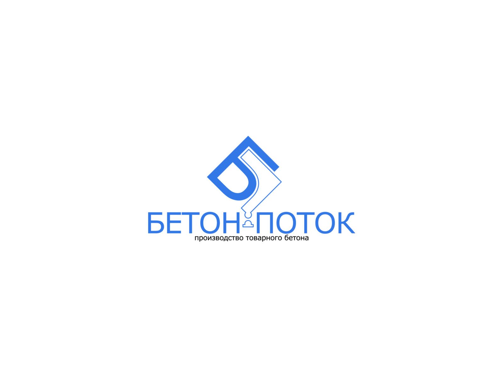 Логотип бренда по производству товарного бетона - дизайнер sergius1000000