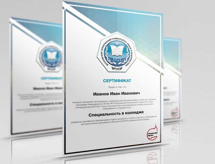 Сертификат для университета МТУСИ - дизайнер fenkse