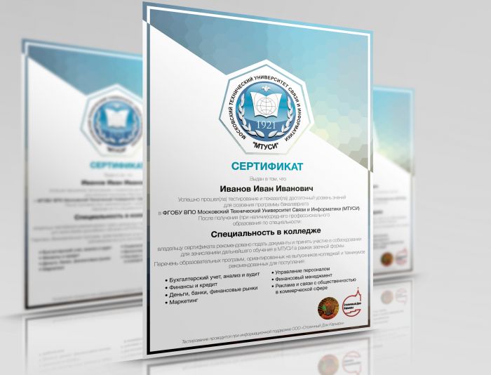 Сертификат для университета МТУСИ - дизайнер fenkse