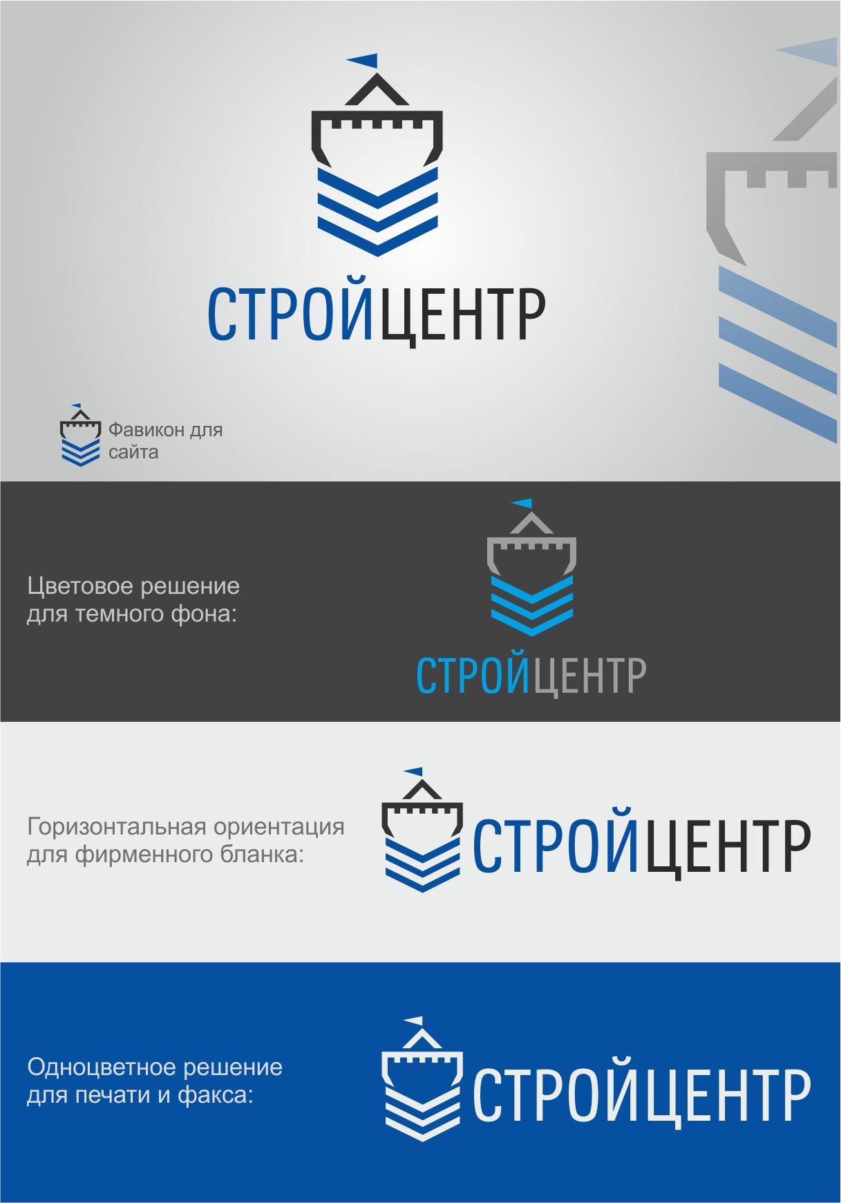 Логотип для компании СТРОЙЦЕНТР - дизайнер anstep