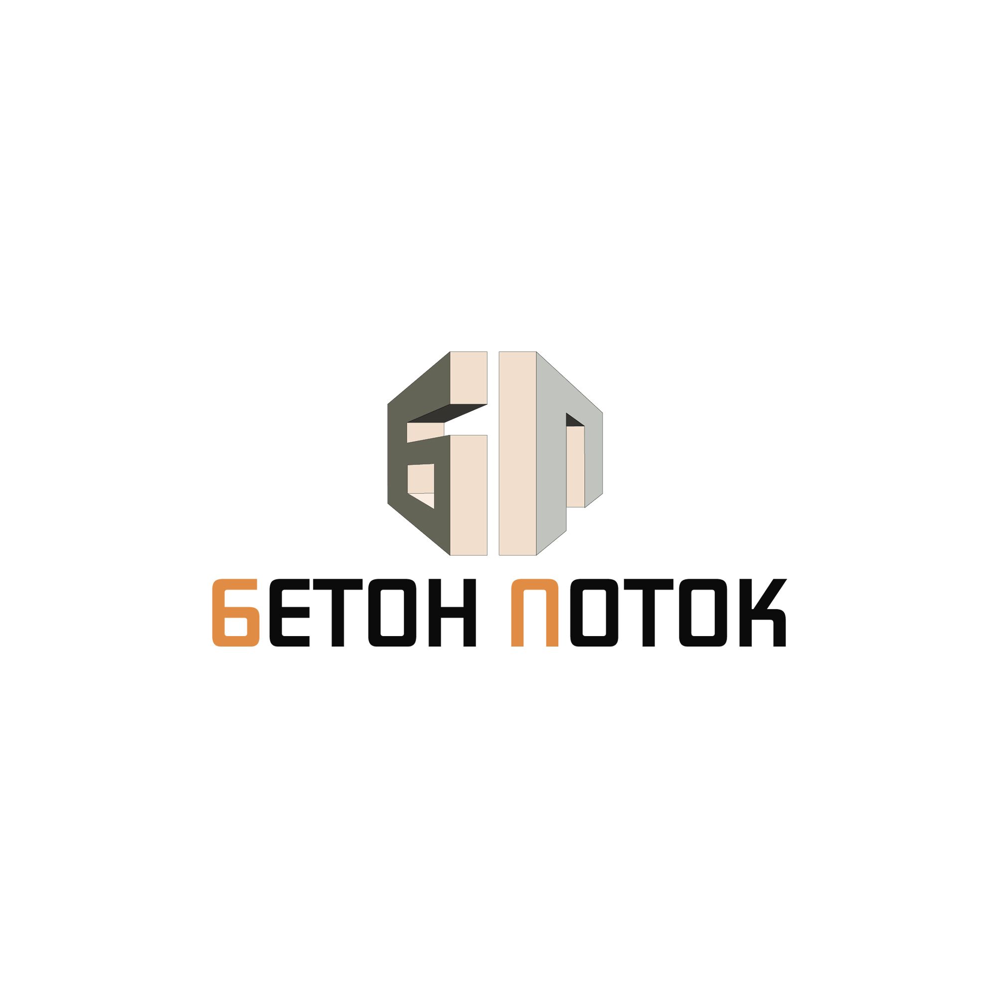 Логотип бренда по производству товарного бетона - дизайнер atmannn