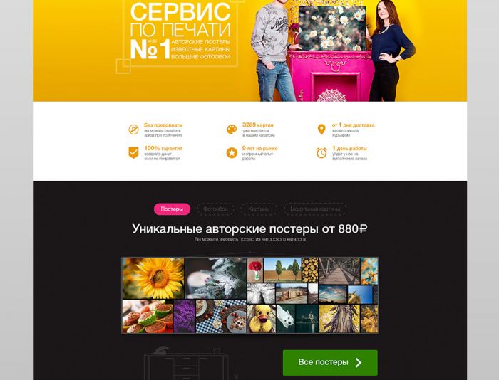 Интернет-магазин авторских постеров UnoArt.ru - дизайнер BeatNate