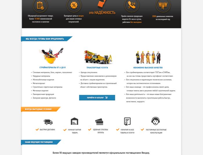 Сайт торговой компании - строительные материалы  - дизайнер medvezhatina