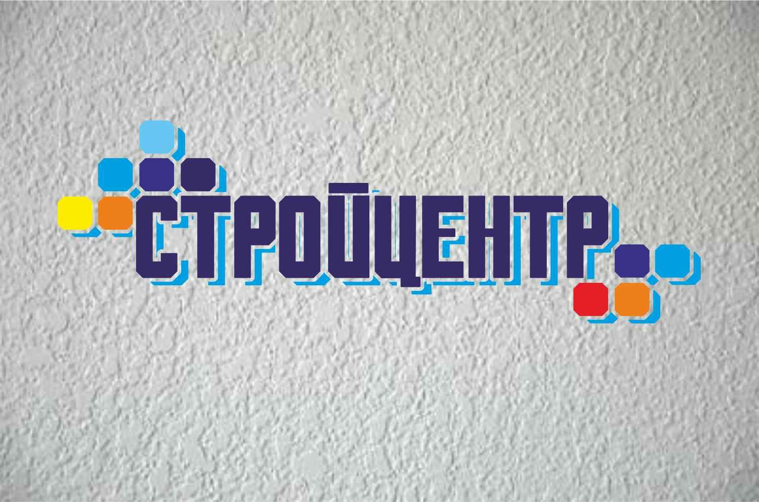 Логотип для компании СТРОЙЦЕНТР - дизайнер Jino158
