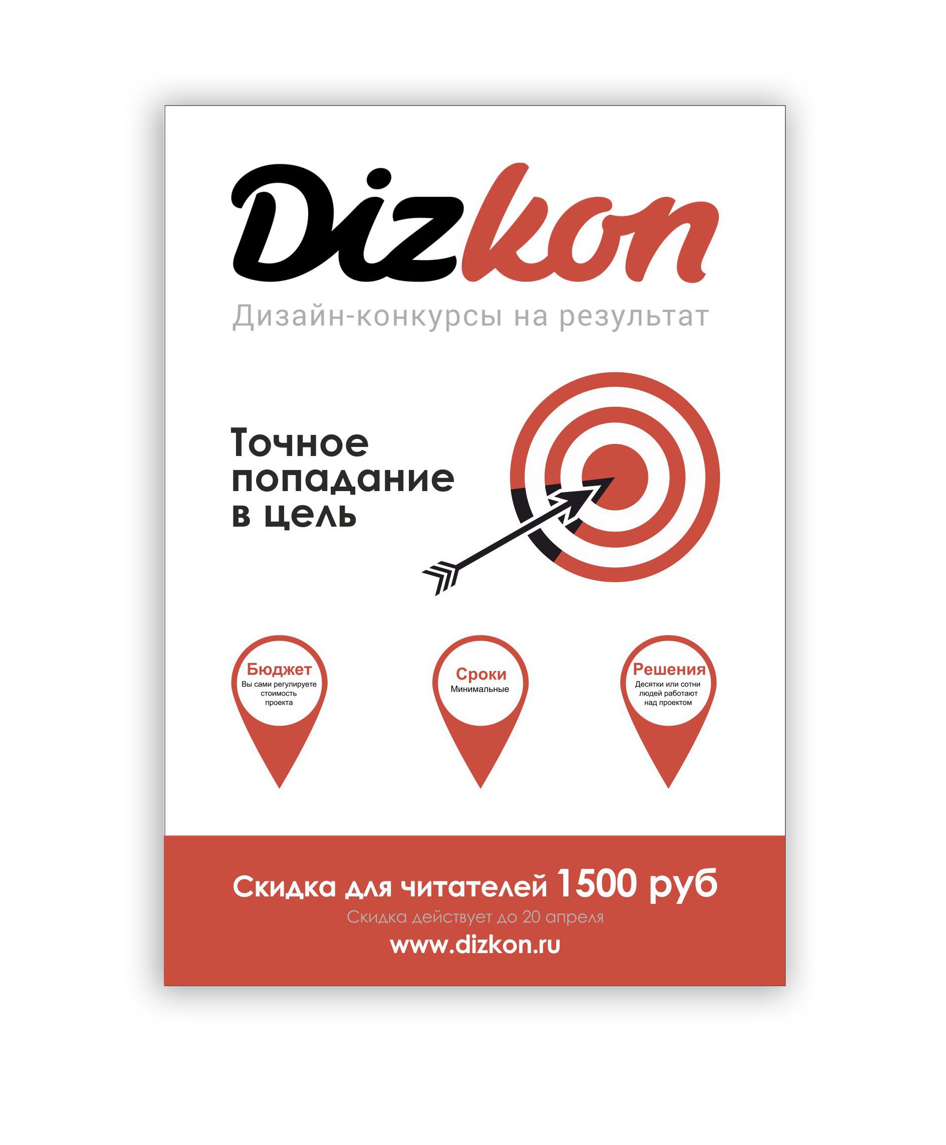 Рекламная полоса Dizkon для Бизнес-журнала - дизайнер art-valeri