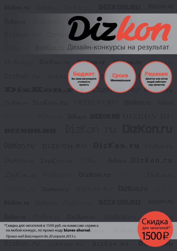 Рекламная полоса Dizkon для Бизнес-журнала - дизайнер Pafisto