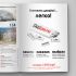 Рекламная полоса Dizkon для Бизнес-журнала - дизайнер kras-sky
