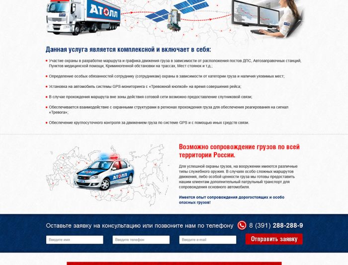 Новый сайт для холдинга безопасности АТОЛЛ - дизайнер Adamovskiy