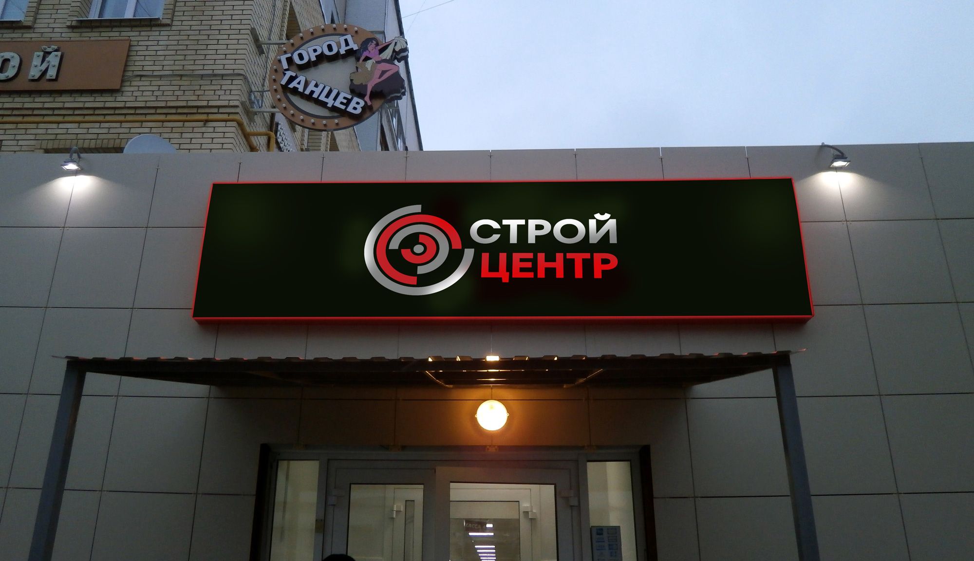 Логотип для компании СТРОЙЦЕНТР - дизайнер Alphir