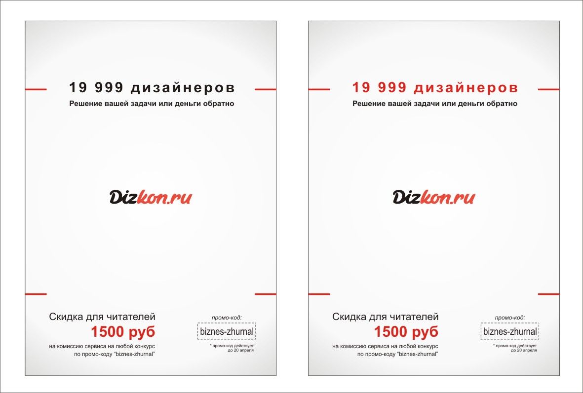 Рекламная полоса Dizkon для Бизнес-журнала - дизайнер Zero-2606