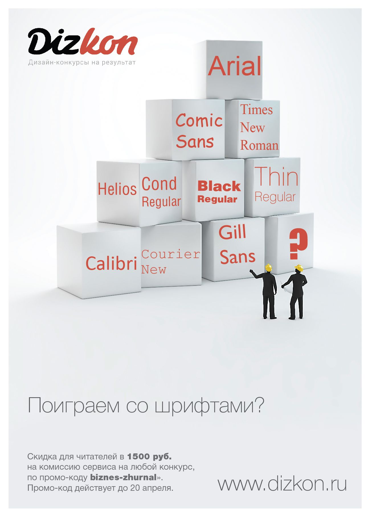 Рекламная полоса Dizkon для Бизнес-журнала - дизайнер isamumr