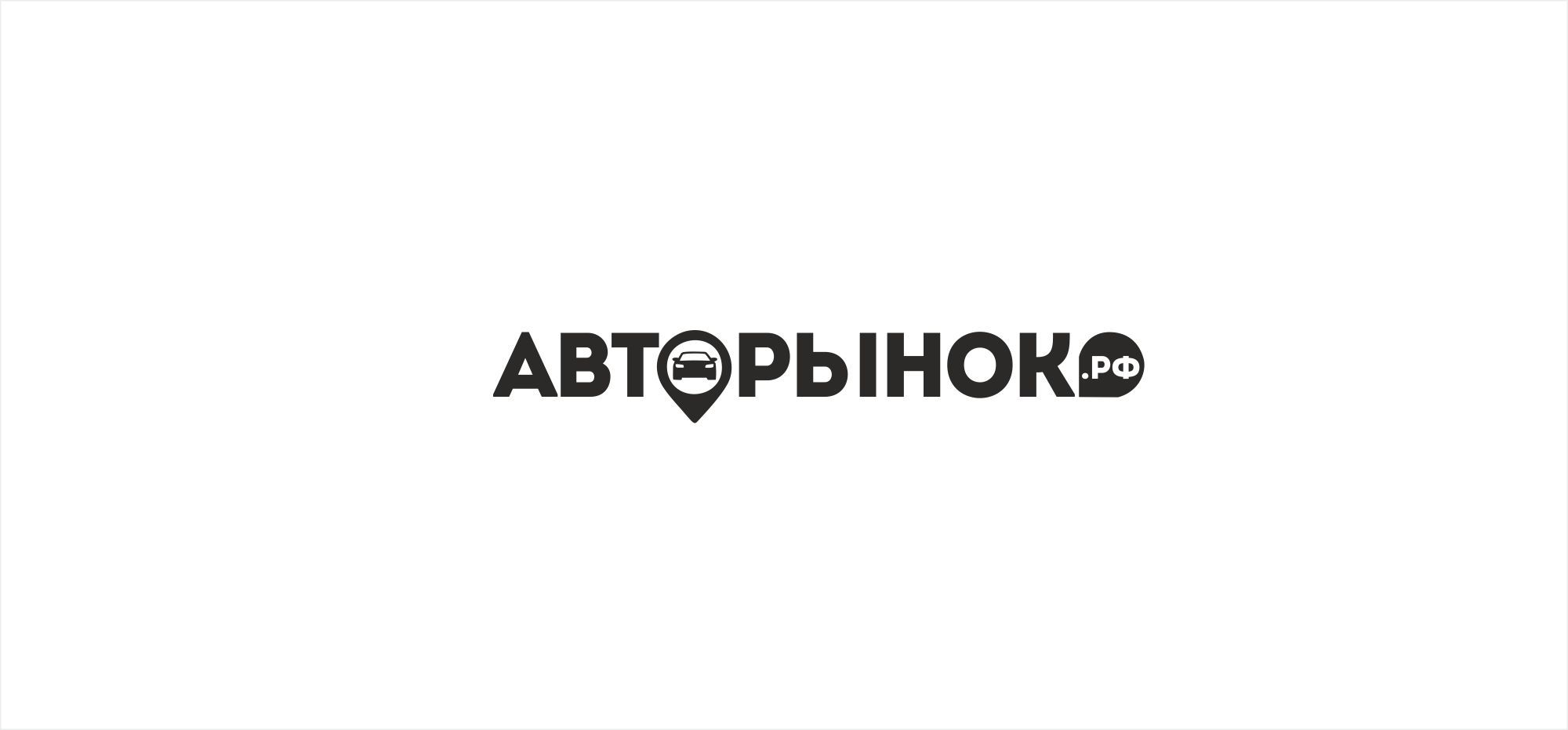 Логотип для сайта Авторынок.рф - дизайнер AnnAF90