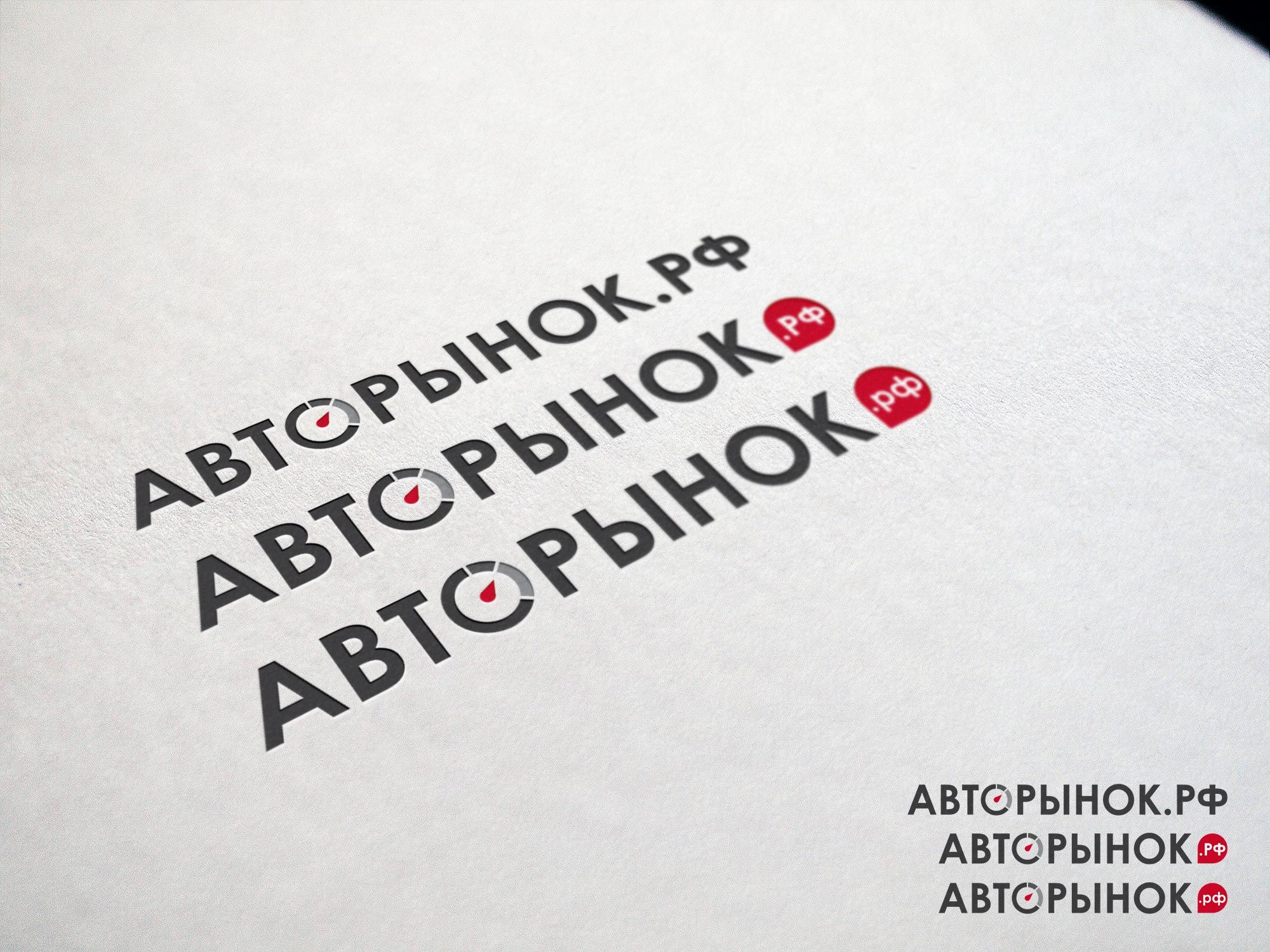 Логотип для сайта Авторынок.рф - дизайнер goljakovai